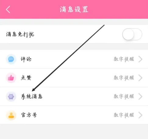 韓小圈如何進(jìn)行系統(tǒng)消息提醒-韓小圈進(jìn)行系統(tǒng)消息提醒的步驟 韓小圈如何進(jìn)行系統(tǒng)消息提醒-韓小圈進(jìn)行系統(tǒng)消息提醒的步驟