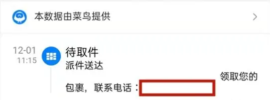 菜鳥app怎么拒收快遞-菜鳥app拒收快遞的具體步驟