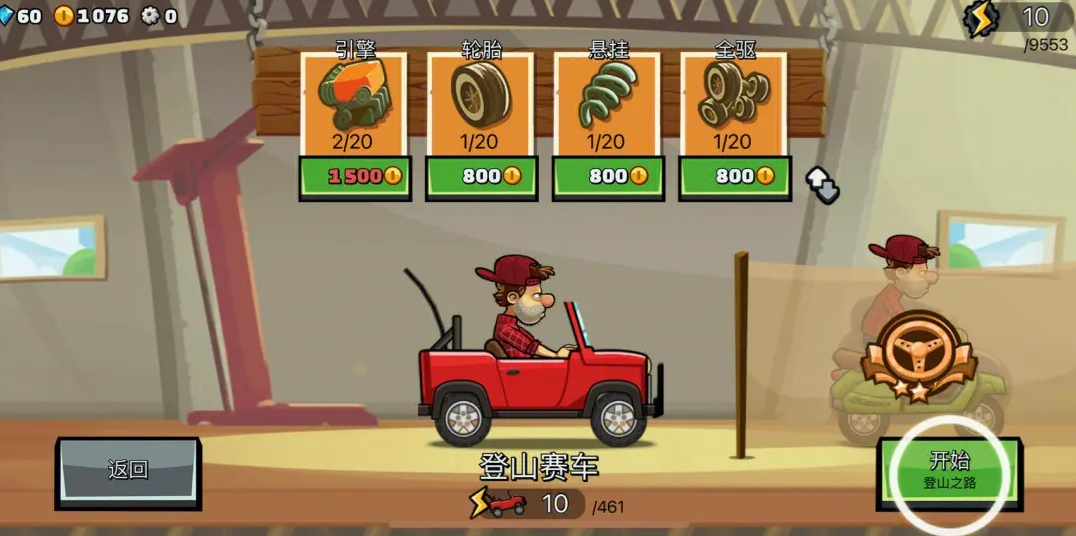 登山賽車2賽車升級順序是什么