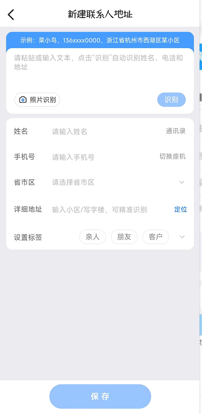 菜鳥app怎么填寫收貨地址-菜鳥app填寫收貨地址的具體步驟