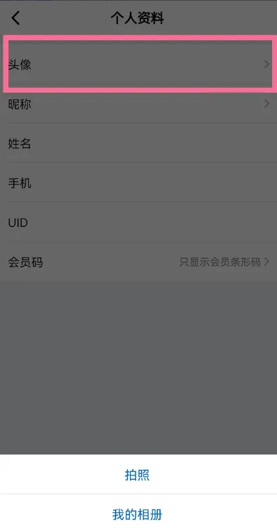 山姆會員商店app怎么換會員卡頭像-山姆會員商店app換會員卡頭像的步驟