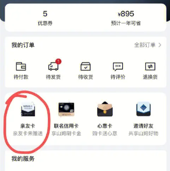 山姆會員商店app怎么綁定親友卡-山姆會員商店app綁定親友卡的步驟