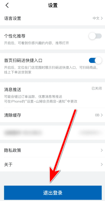 山姆會員商店app賬號怎么退出登錄-山姆會員商店app賬號退出登錄的步驟