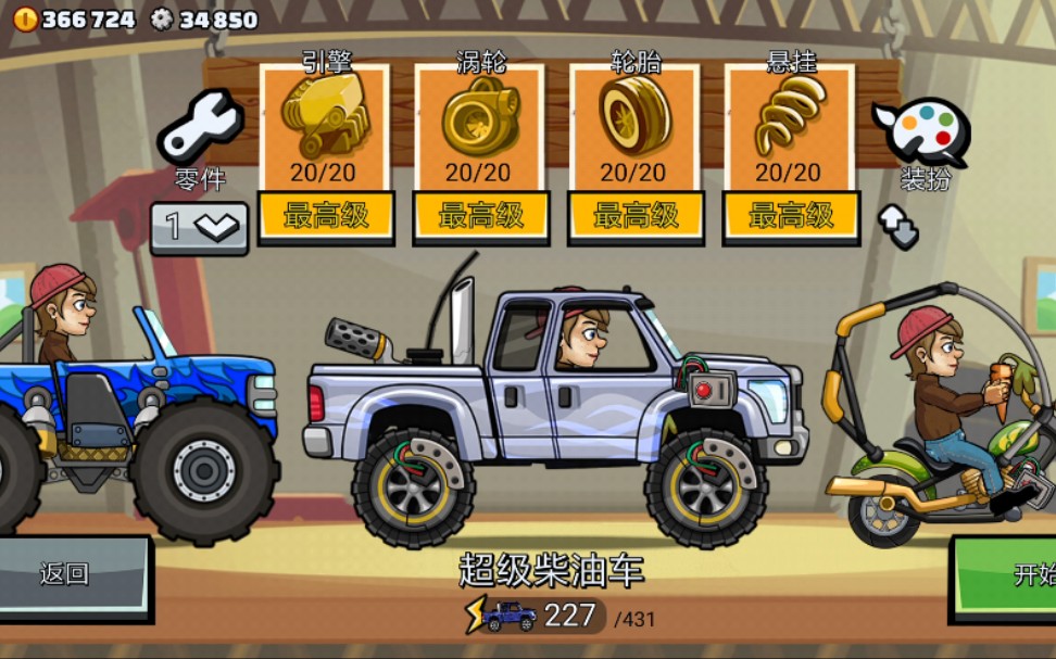 登山賽車2什么車值得擁有-登山賽車2值得擁有的車輛