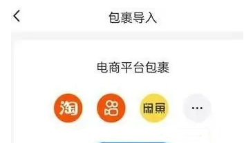 菜鳥app怎么添加拼多多-菜鳥app添加拼多多的教程