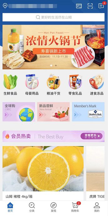 山姆會員商店app怎么網購下單-山姆會員商店app網購下單的步驟