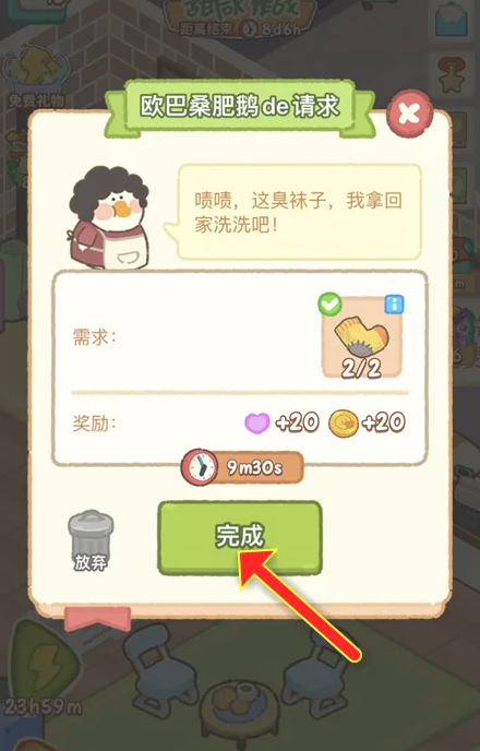 肥鵝健身房怎么提升好感度-肥鵝健身房提升好感度的具體步驟