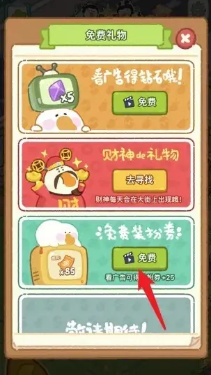 肥鵝健身房怎么獲得裝扮券-肥鵝健身房獲得裝扮券的方式 肥鵝健身房怎么獲得裝扮券-肥鵝健身房獲得裝扮券的方式