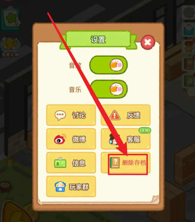 肥鵝健身房如何刪除存檔-肥鵝健身房刪除存檔的具體步驟