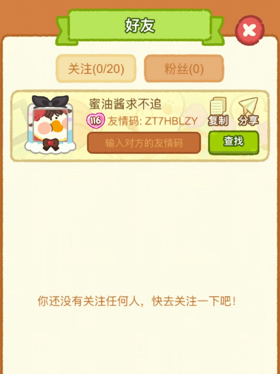 肥鵝健身房如何加好友-肥鵝健身房加好友的步驟