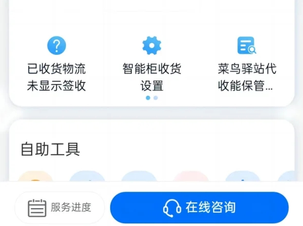 菜鳥app如何投訴驛站-菜鳥app投訴驛站的具體步驟
