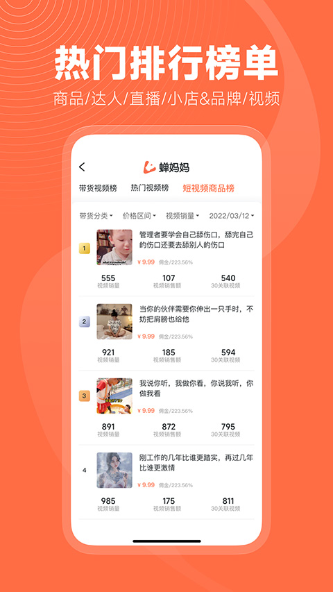 蟬媽媽怎么查銷售額-蟬媽媽查銷售額具體步驟