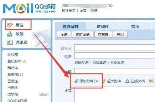 qq郵箱怎么發送文件夾給別人-qq郵箱發送文件夾給別人的操作步驟