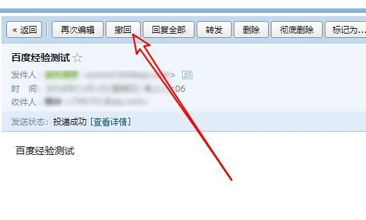qq郵箱如何撤回已發送的郵件-qq郵箱撤回已發送的郵件的操作步驟