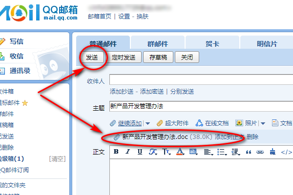 qq郵箱如何添加附件發送-qq郵箱添加附件發送的方法