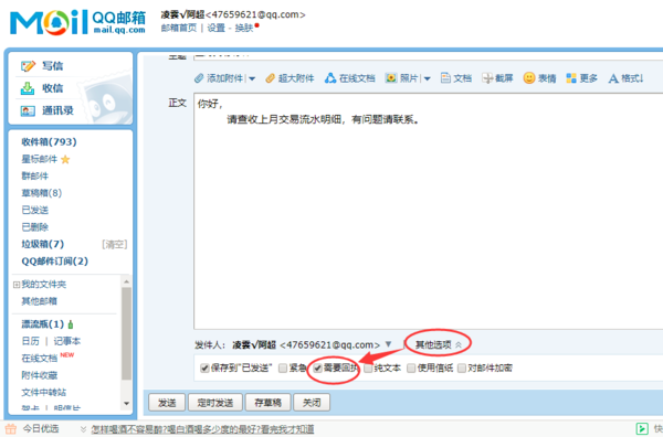 qq郵箱怎么看對方是否已讀-qq郵箱看對方是否已讀的方法