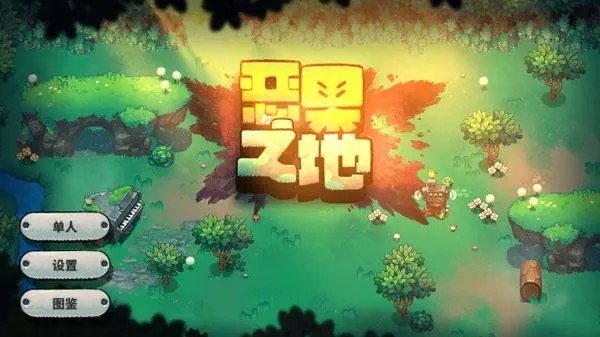 惡果之地常用武器是什么