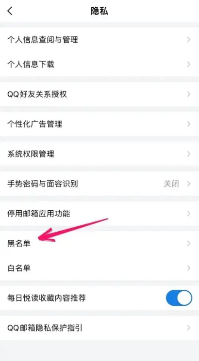 qq郵箱怎么拉黑名單-qq郵箱拉黑名單的方法