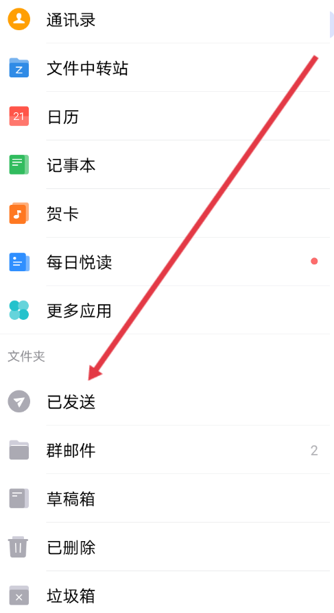 qq郵箱怎么看自己發(fā)過的郵件-qq郵箱看自己發(fā)過的郵件的操作步驟