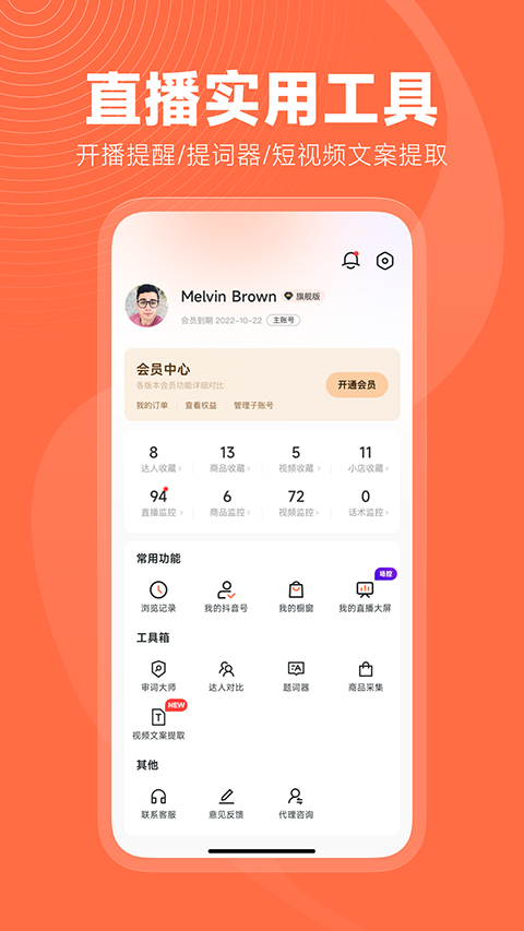 蟬媽媽如何查看創作者標簽-蟬媽媽查看創作者標簽的步驟