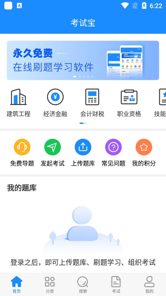 考試寶怎么設置夜間模式-考試寶設置夜間模式的步驟 考試寶怎么設置夜間模式-考試寶設置夜間模式的步驟