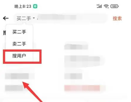 轉轉怎么搜索用戶-轉轉搜索用戶的步驟 轉轉怎么搜索用戶-轉轉搜索用戶的步驟