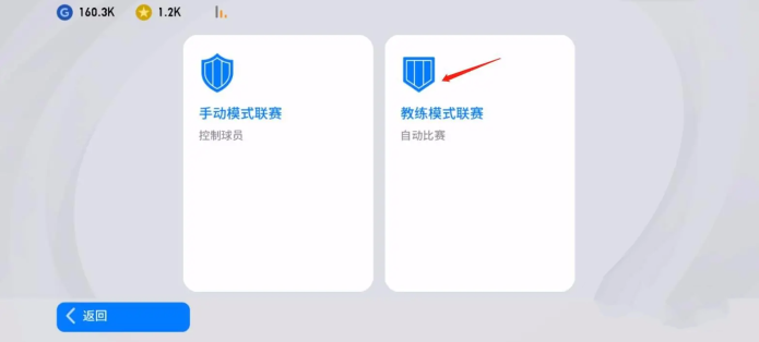 實況足球怎么開啟教練模式-實況足球開啟教練模式的方法