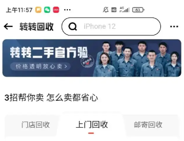 轉轉怎么上門回收-轉轉上門回收的流程