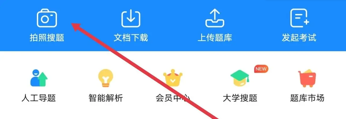 考試寶如何拍照搜題-考試寶拍照搜題的步驟 考試寶如何拍照搜題-考試寶拍照搜題的步驟