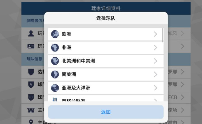 實況足球怎么換球隊俱樂部-實況足球換球隊俱樂部的方法 實況足球怎么換球隊俱樂部-實況足球換球隊俱樂部的方法
