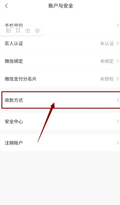 轉轉如何設置收款方式-轉轉設置收款方式的步驟