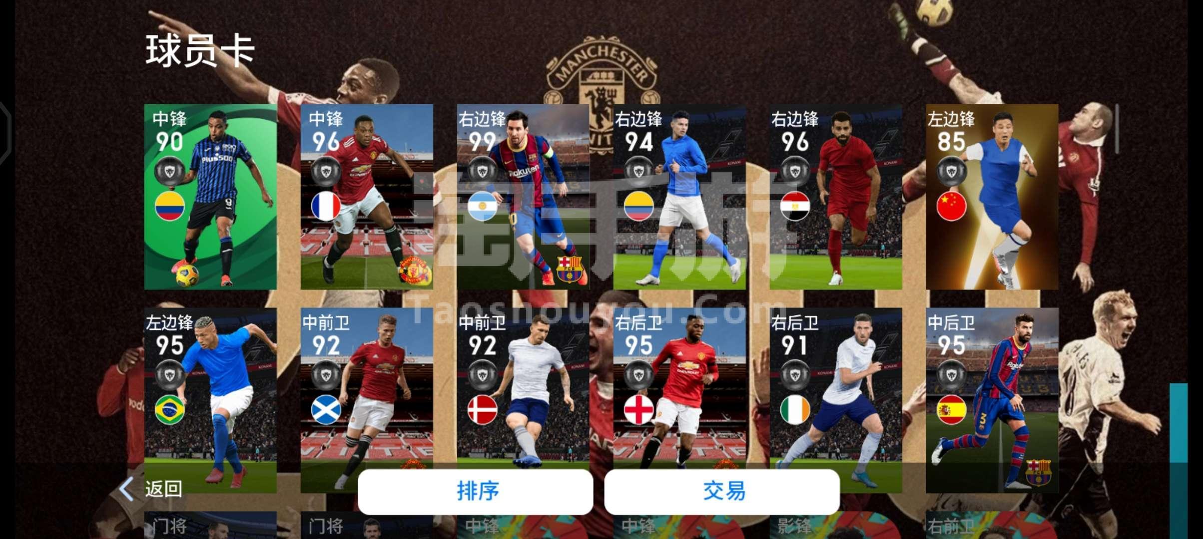 實況足球怎么換球員-實況足球換球員的步驟