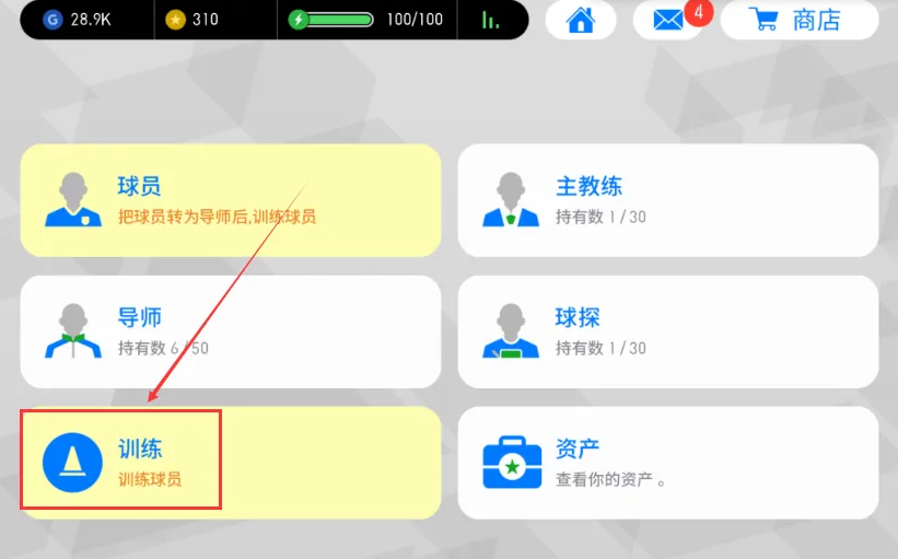 實況足球怎么自己訓練球員-實況足球自己訓練球員的具體步驟 實況足球怎么自己訓練球員-實況足球自己訓練球員的具體步驟