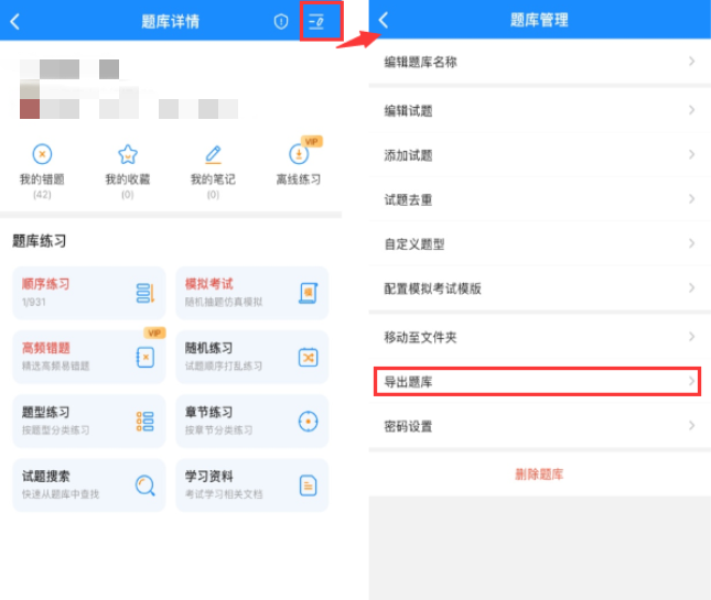 考試寶怎么導出題庫-考試寶導出題庫的步驟 考試寶怎么導出題庫-考試寶導出題庫的步驟