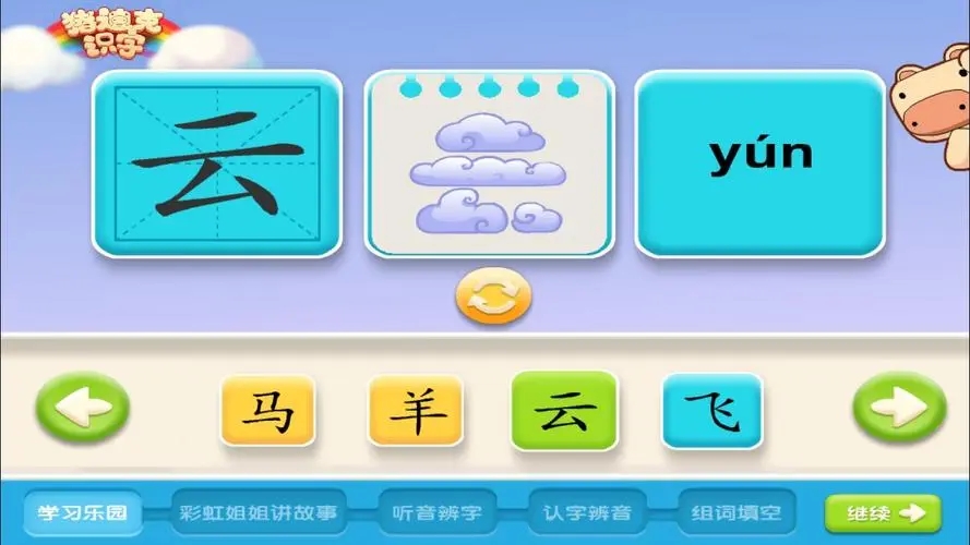 全免費的識字軟件APP推薦