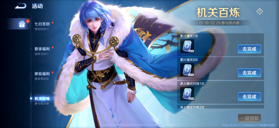 王者榮耀機關百煉點券怎么獲得-王者榮耀機關百煉點券獲取方法 王者榮耀機關百煉點券怎么獲得-王者榮耀機關百煉點券獲取方法