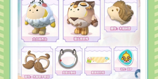 蛋仔派對玩具歷險季活動有什么-蛋仔派對玩具歷險季活動介紹