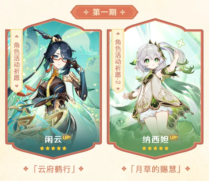 原神4.4版本卡池角色是什么-原神4.4版本卡池角色抽取建議