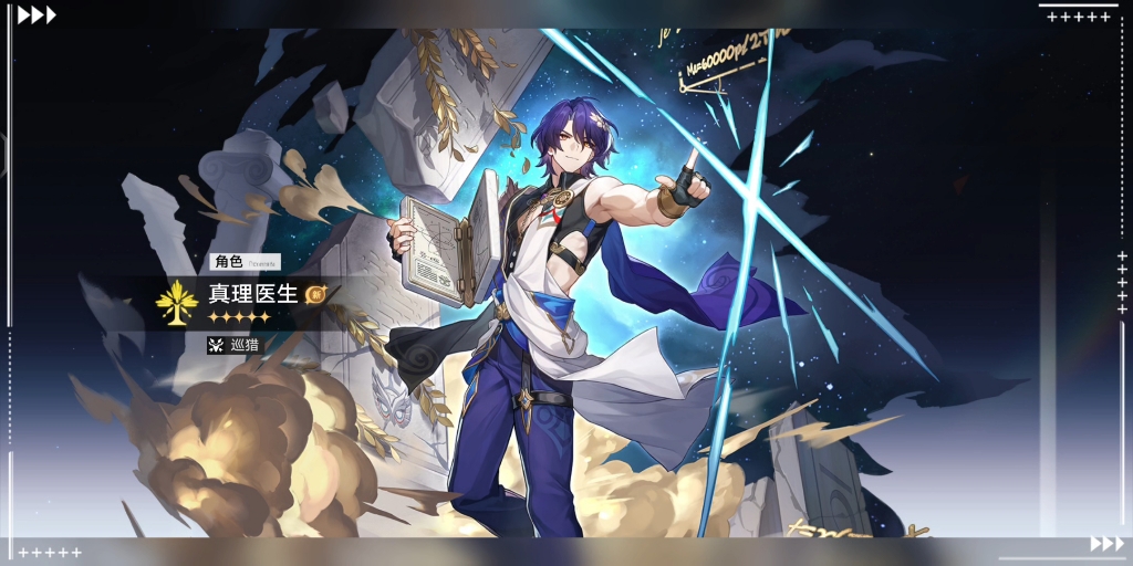 崩壞星穹鐵道真理醫生陣容怎么配對