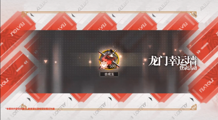 明日方舟龍門幸運墻活動怎么玩-明日方舟龍門幸運墻活動介紹