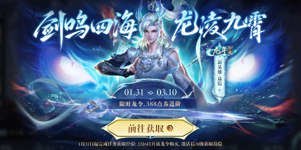 王者榮耀新春龍令怎么獲得