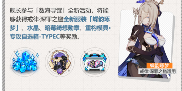 崩壞3數海尋饌活動怎么玩-崩壞3數海尋饌活動玩法攻略