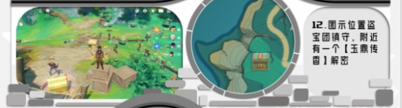 原神沉玉谷全奇饋寶箱在哪里-原神沉玉谷全奇饋寶箱位置大全 原神沉玉谷全奇饋寶箱在哪里-原神沉玉谷全奇饋寶箱位置大全