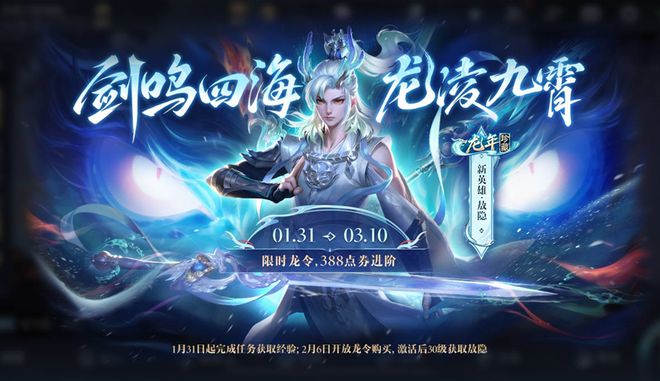 王者榮耀新春龍令怎么快速升級(jí)