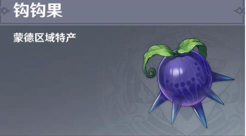 原神鉤鉤果怎么獲得