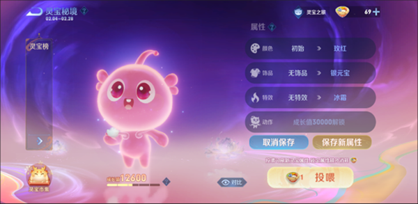 王者榮耀靈寶怎么投喂-王者榮耀靈寶投喂方法 王者榮耀靈寶怎么投喂-王者榮耀靈寶投喂方法