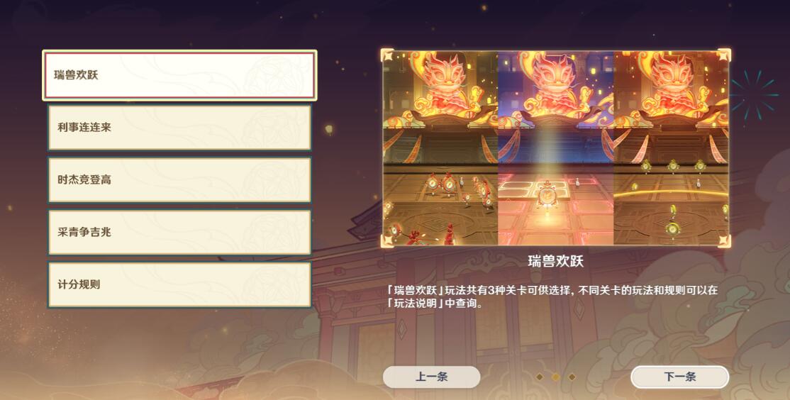 原神4.4版本瑞獸歡躍怎么玩-原神4.4版本瑞獸歡躍玩法攻略