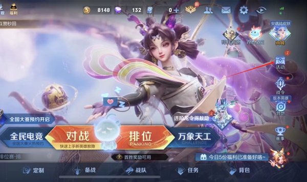 王者榮耀2024組隊(duì)消費(fèi)活動(dòng)怎么玩-王者榮耀2024組隊(duì)消費(fèi)活動(dòng)玩法介紹 王者榮耀2024組隊(duì)消費(fèi)活動(dòng)怎么玩-王者榮耀2024組隊(duì)消費(fèi)活動(dòng)玩法介紹