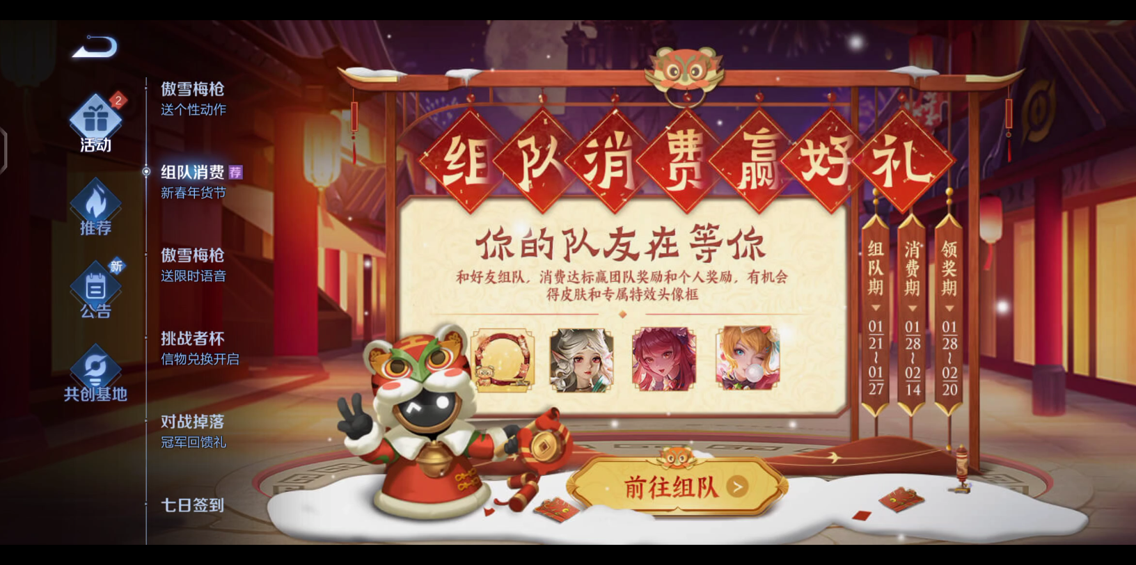 王者榮耀2024組隊(duì)消費(fèi)活動(dòng)怎么玩