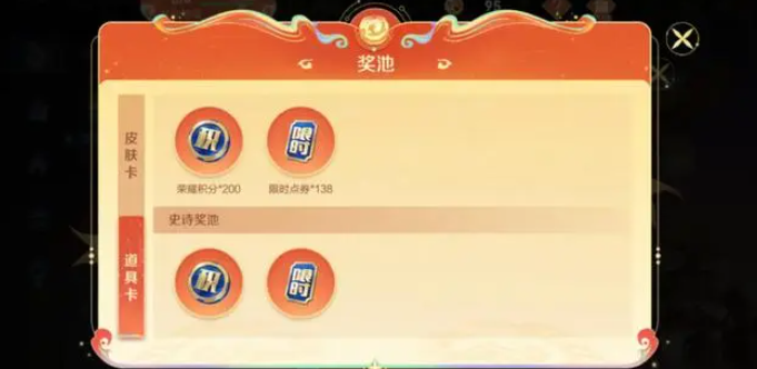 王者榮耀限時點券皮膚和道具怎么選擇-王者榮耀限時點券皮膚和道具選擇攻略